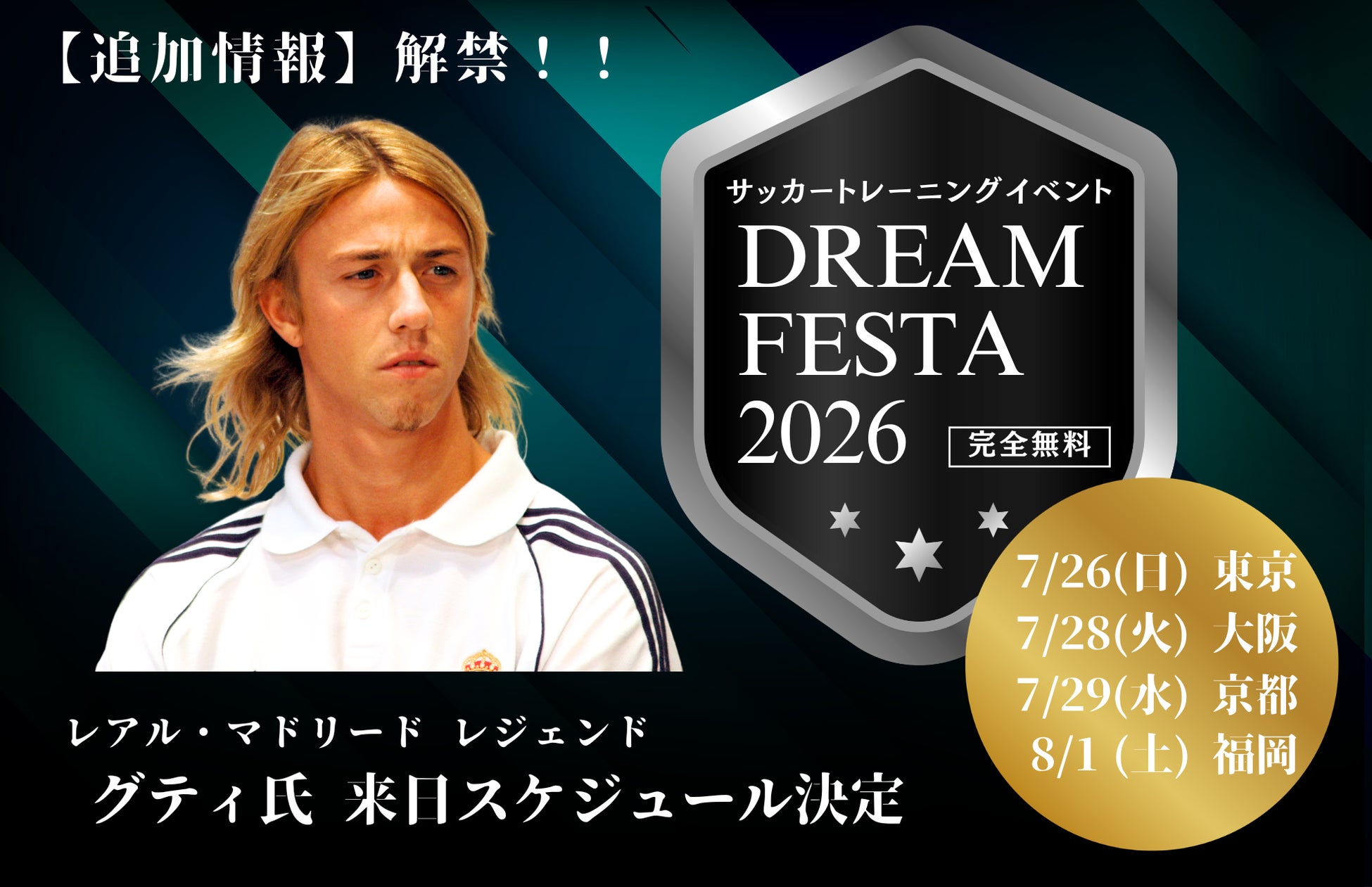 【バンビシャス奈良】“石井峻平選手ありがとうグッズ”販売のお知らせ