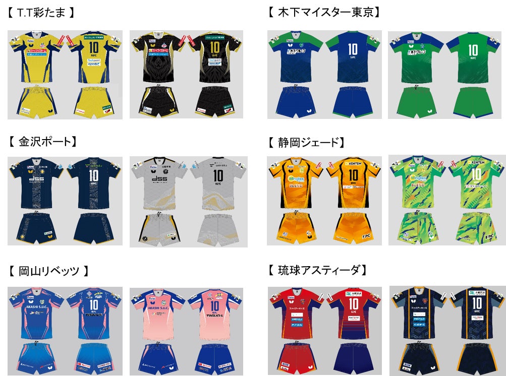 2026-2027シーズン　男女ユニフォームデザイン発表