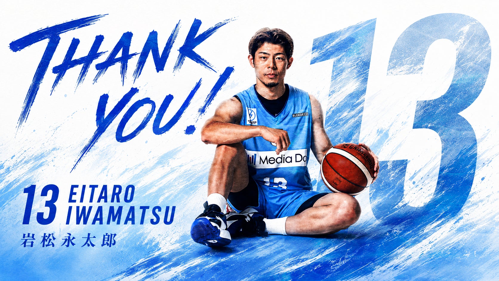 [徳島ガンバロウズ］岩松永太郎選手　現役引退のお知らせ
