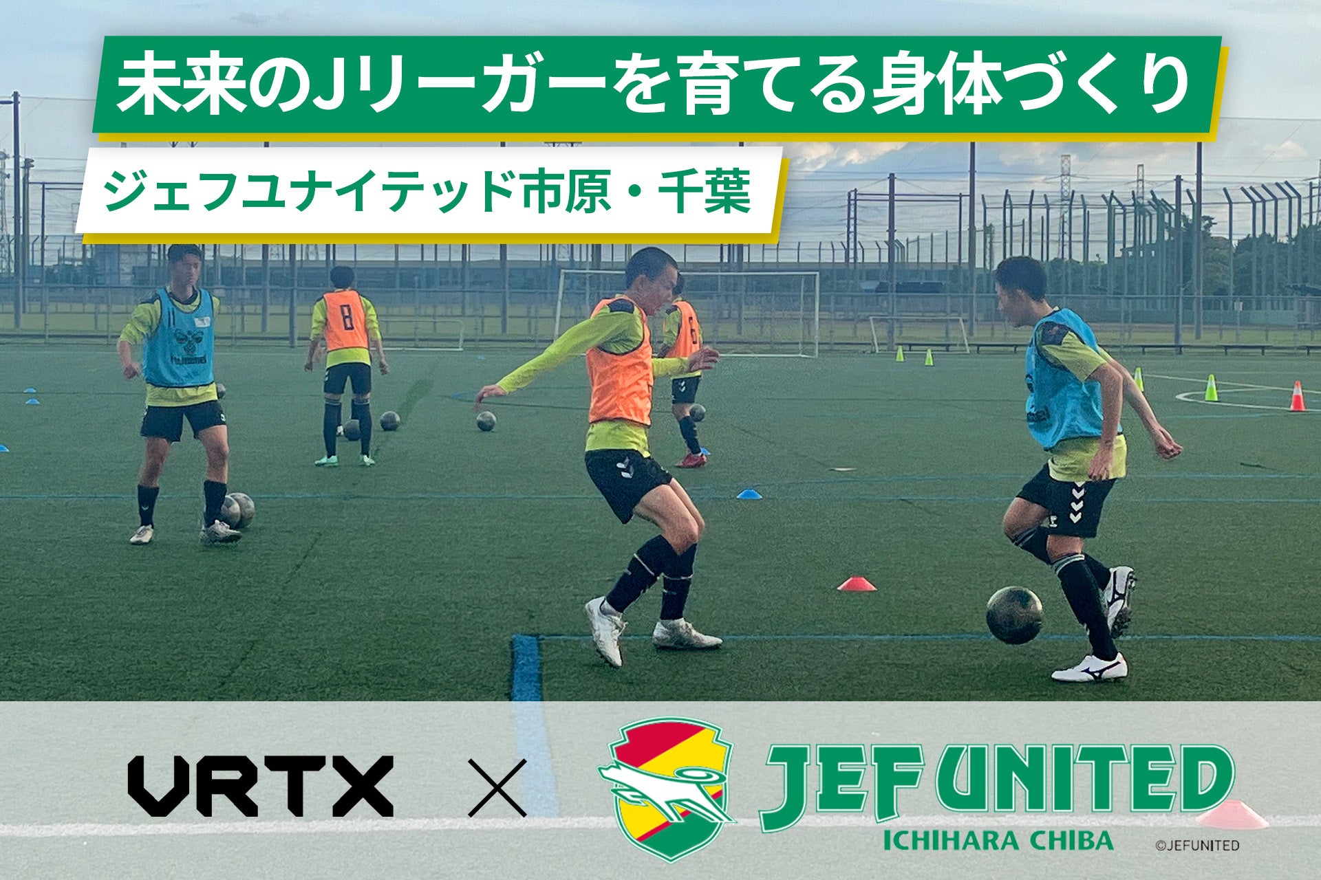 W杯日本代表が好スタート。未来の日本サッカーを支える育成現場の知見を公開
