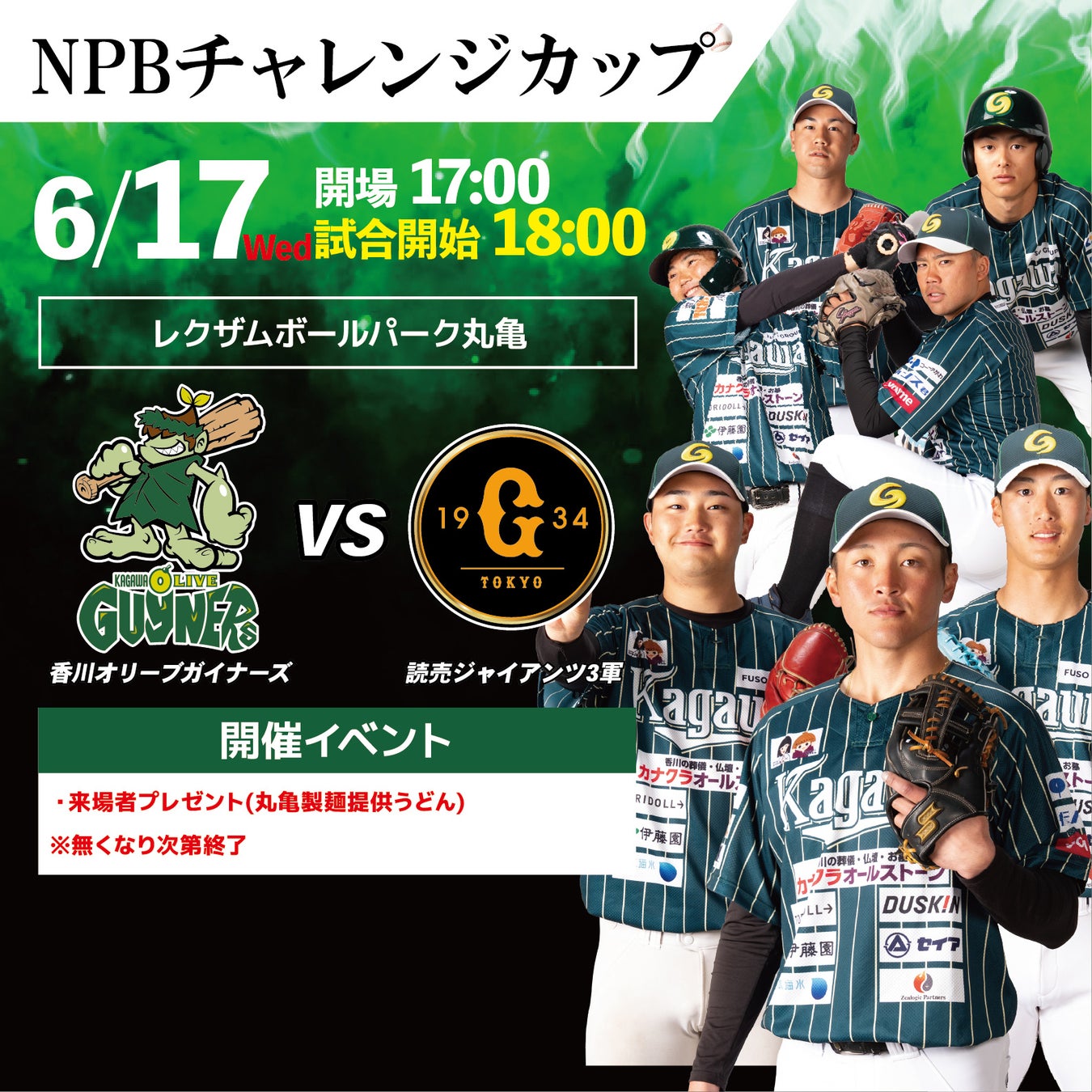 【香川オリーブガイナーズ】年に一度の読売ジャイアンツ3軍戦が香川開催。プロを目指す選手たちがNPB育成組織に挑む「ジャイアンツシリーズ」
