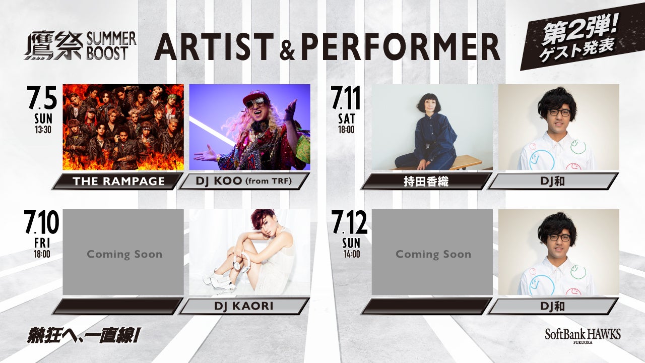 「鷹祭 SUMMER BOOST 2026」 第2弾ゲスト発表
