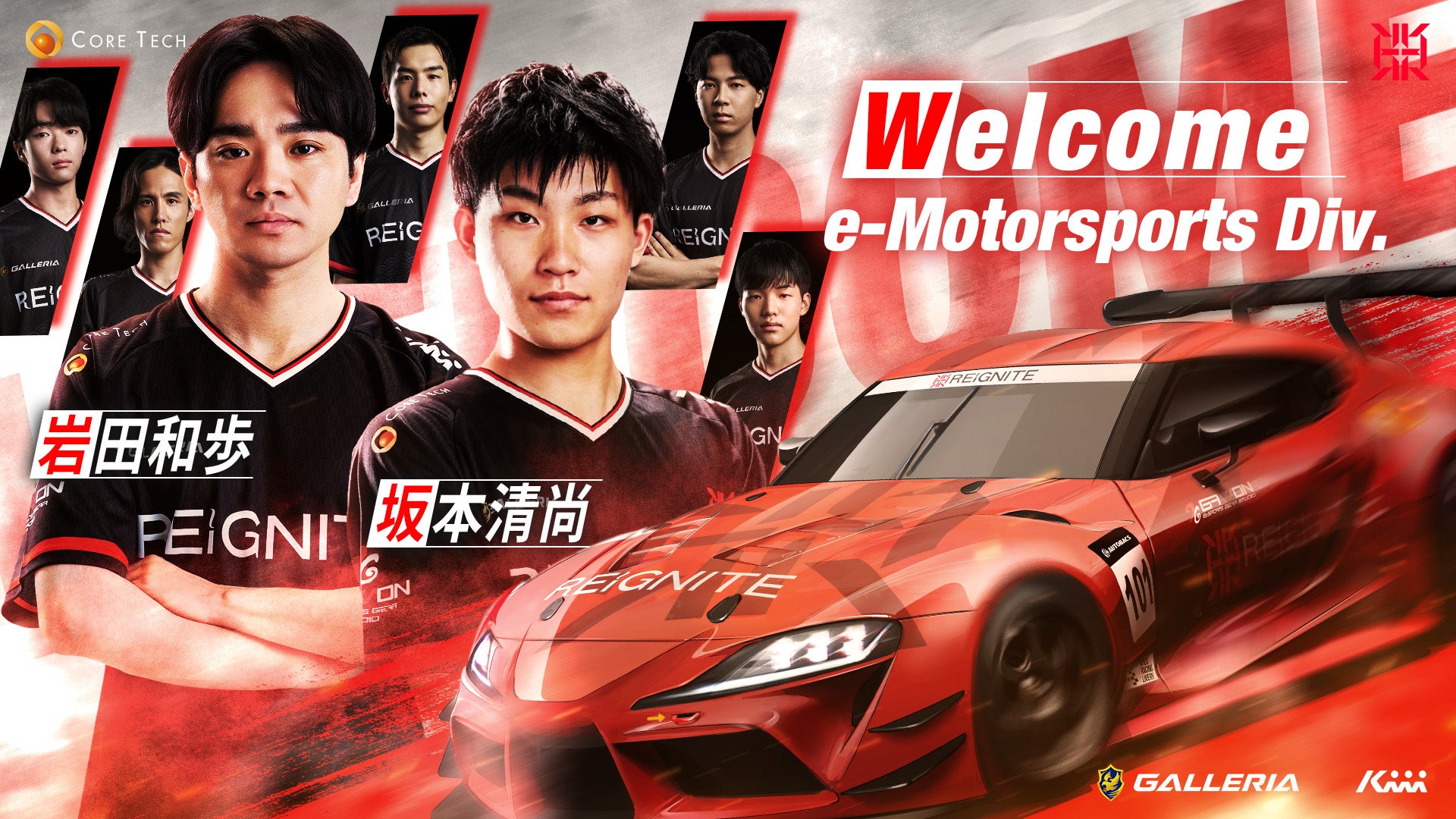 プロeスポーツチーム「REIGNITE」e-Motorsports部門に「坂本清尚」「岩田和歩」が加入！