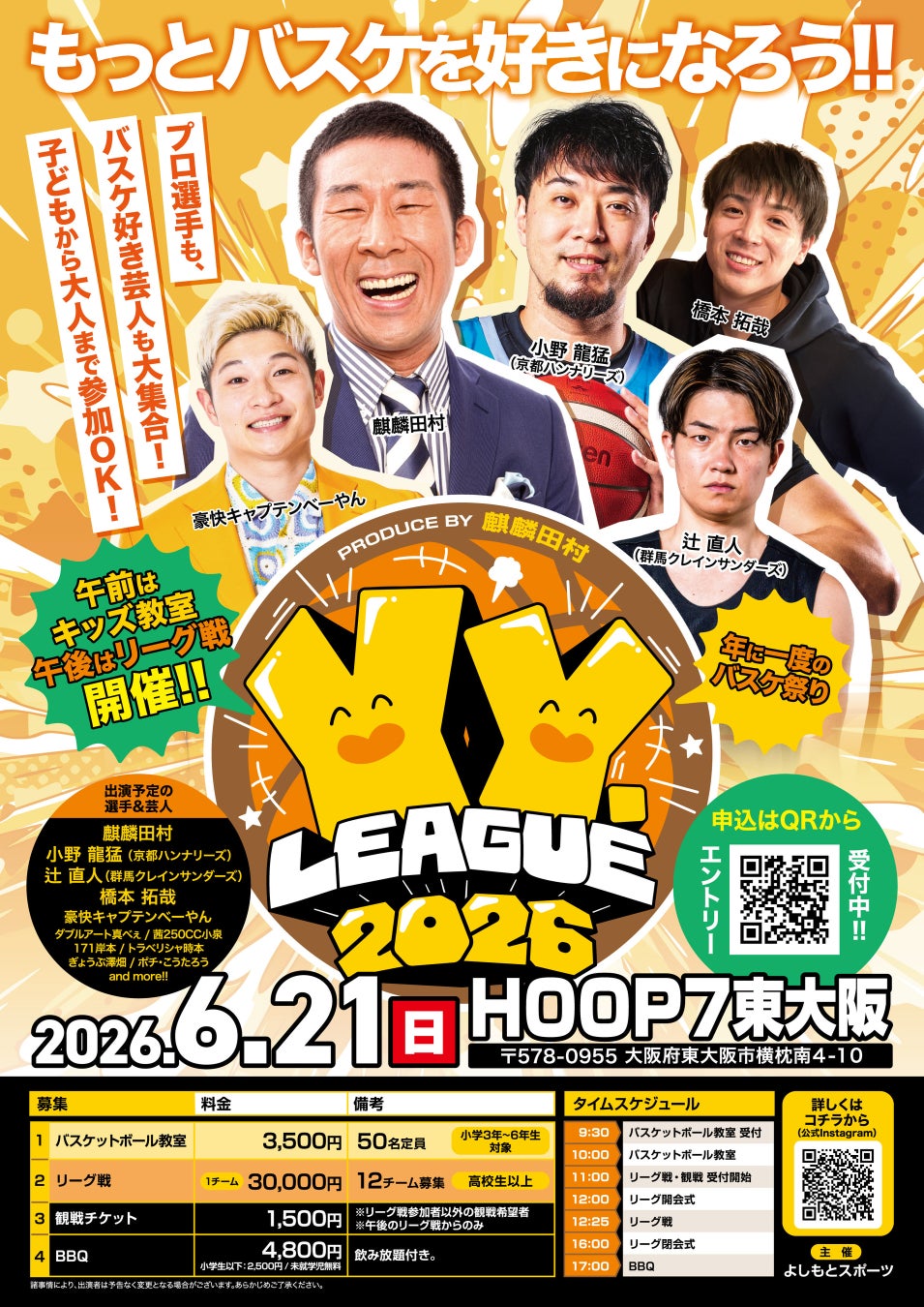 麒麟・田村裕さんが企画・監修、辻直人選手らが参加するバスケイベント『YY.LEAGUE』を、地元・大阪企業のマンダムがサポート