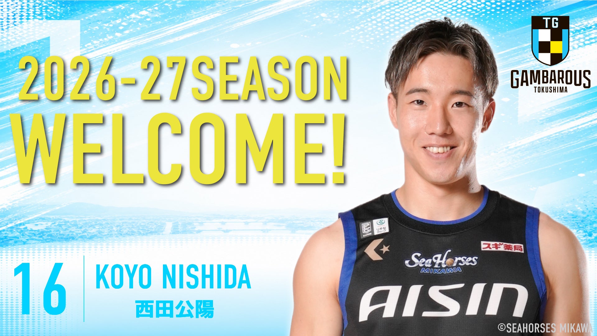 【徳島ガンバロウズ】西田公陽選手 期限付移籍加入のお知らせ