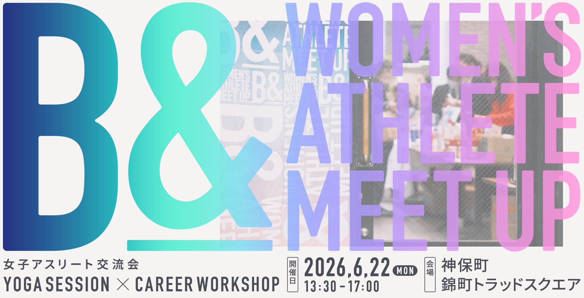 女子アスリートが集結！女性向けスポーツWebメディア「B&」が競技の枠を超えた交流会「第3回 B& WOMEN’S ATHLETE MEETUP」を開催