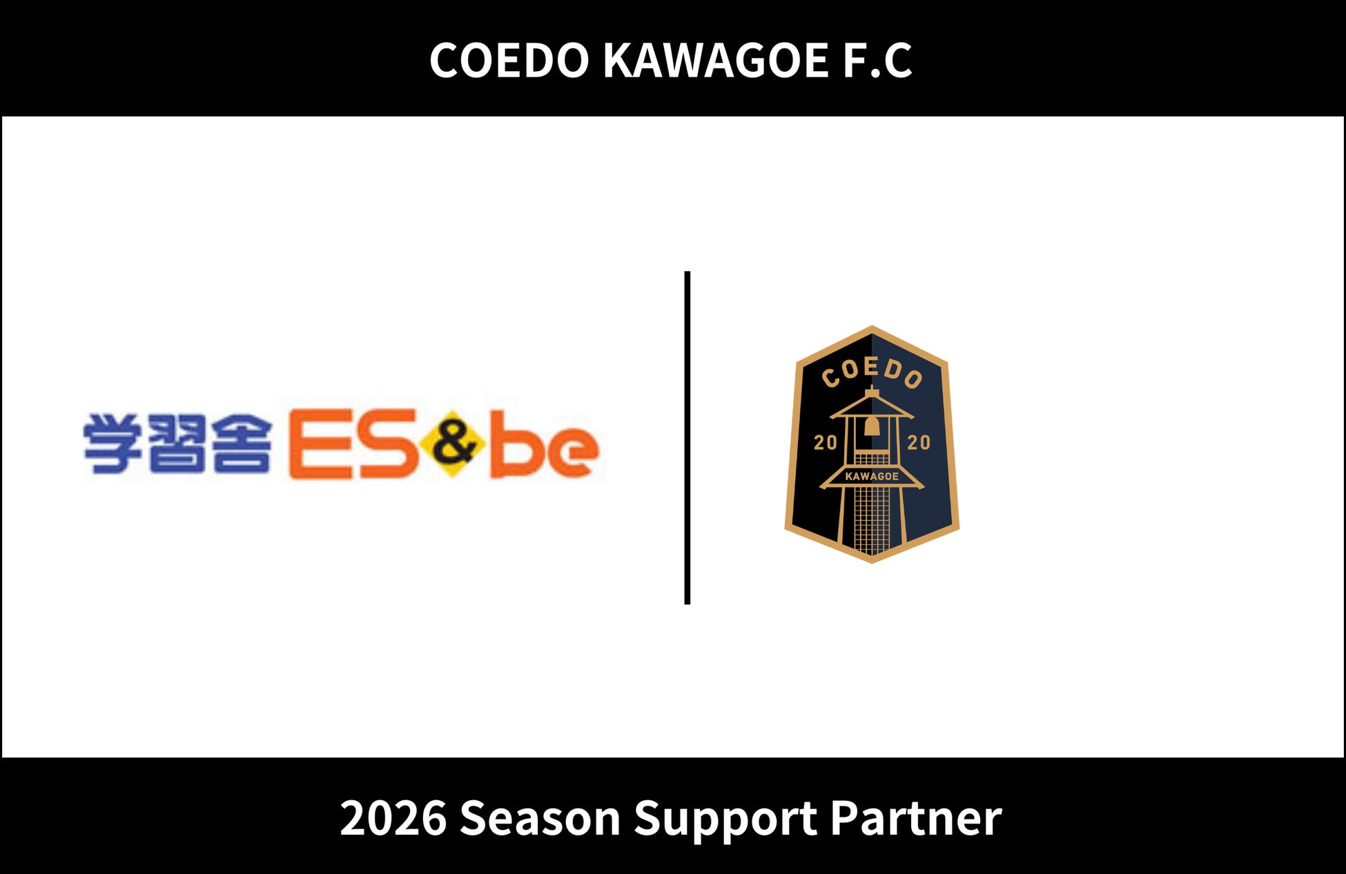 埼玉県川越市からJリーグを目指す「COEDO KAWAGOE F.C」、学習舎ES&beと2026シーズンのサポートパートナー契約を締結