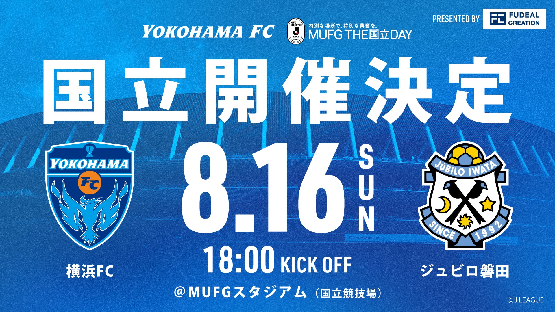 2026/27明治安田Ｊリーグ「 MUFG THE国立DAY」開催決定のお知らせ