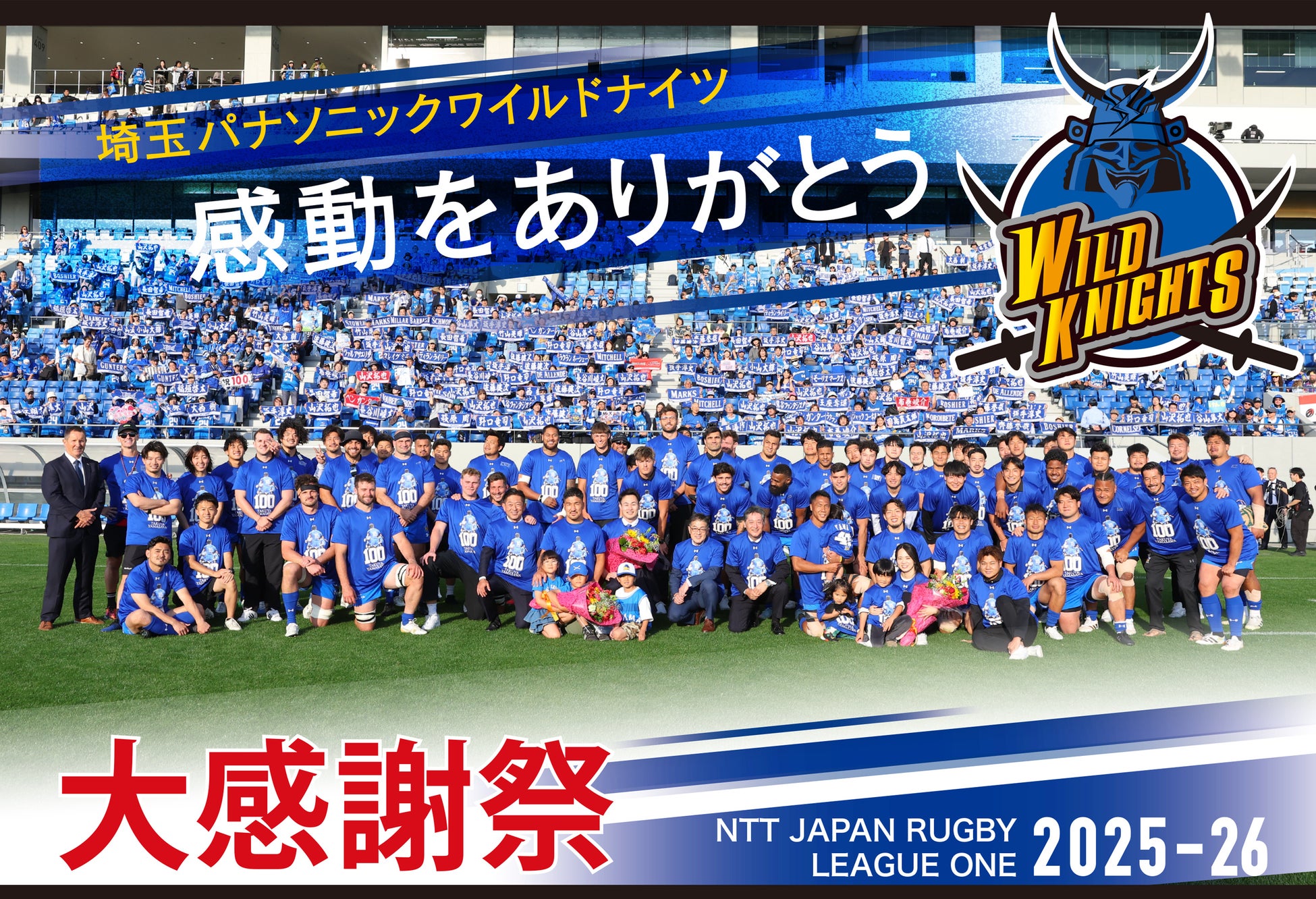 熊谷の地元企業が集結！梅林堂×埼玉パナソニックワイルドナイツが届ける地域密着型大感謝祭を開催。