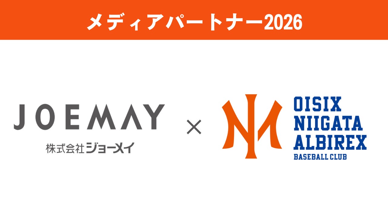 【オイシックス新潟】株式会社ジョーメイと「メディアパートナー」契約を締結 -Thingsにて球団の魅力を発信-