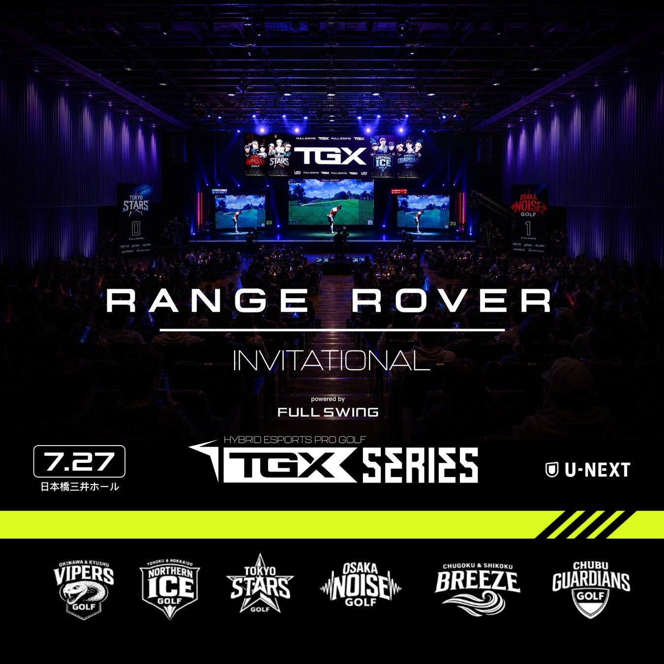 TGXシリーズ 第2戦「RANGE ROVER INVITATIONAL」開催決定