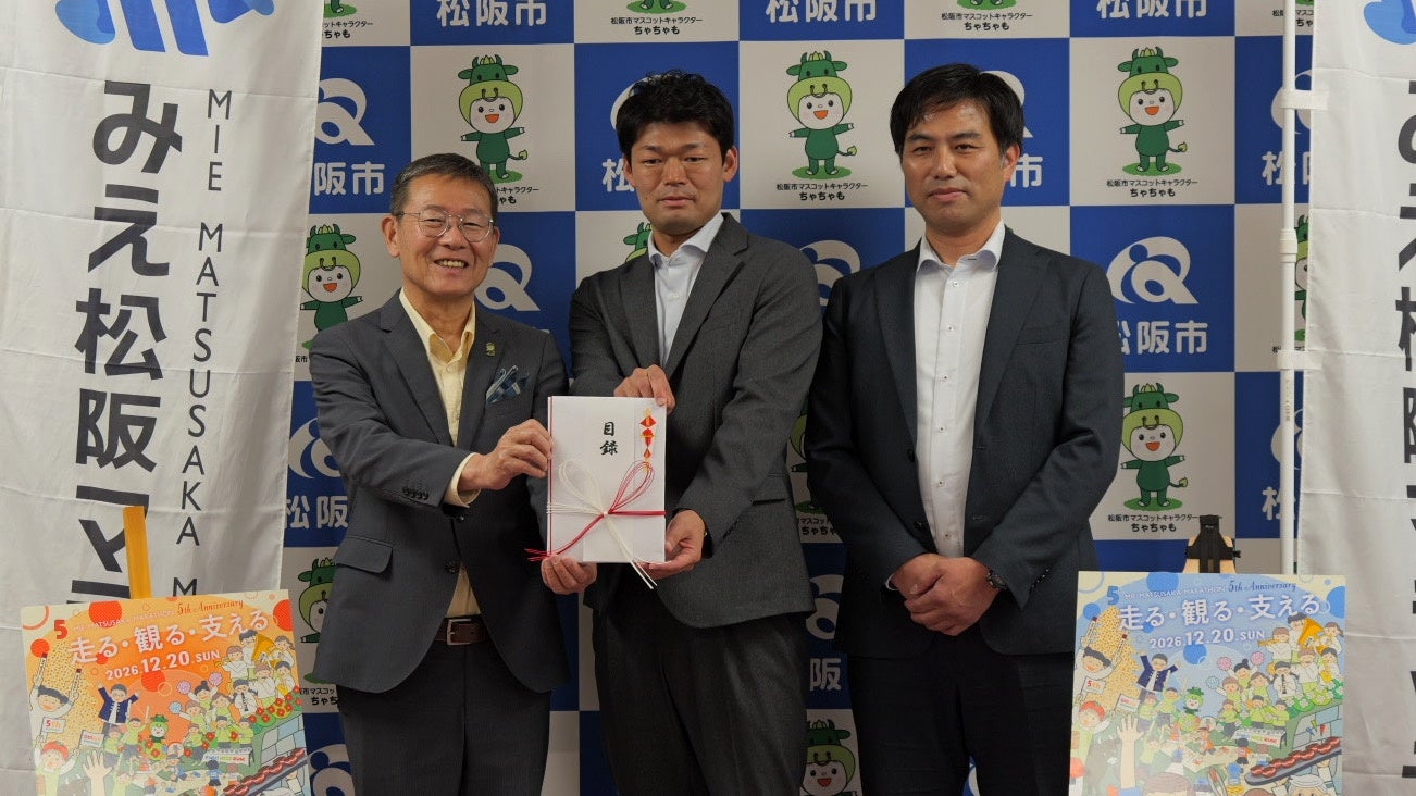 みえ松阪マラソン2026にプラチナパートナーとして協賛