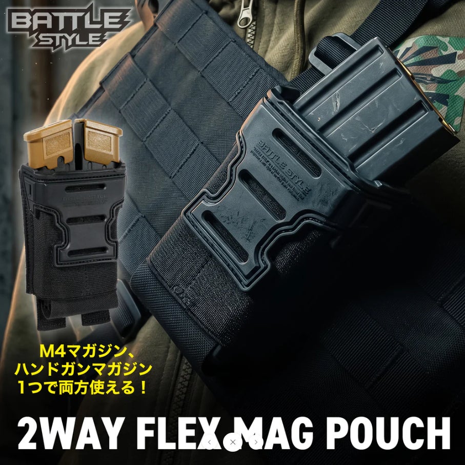 M4用もハンドガン用もこれ一つで即対応！『2WAY FLEX MAG POUCH』多機能タクティカルマグポーチ登場！2026年7月発売！