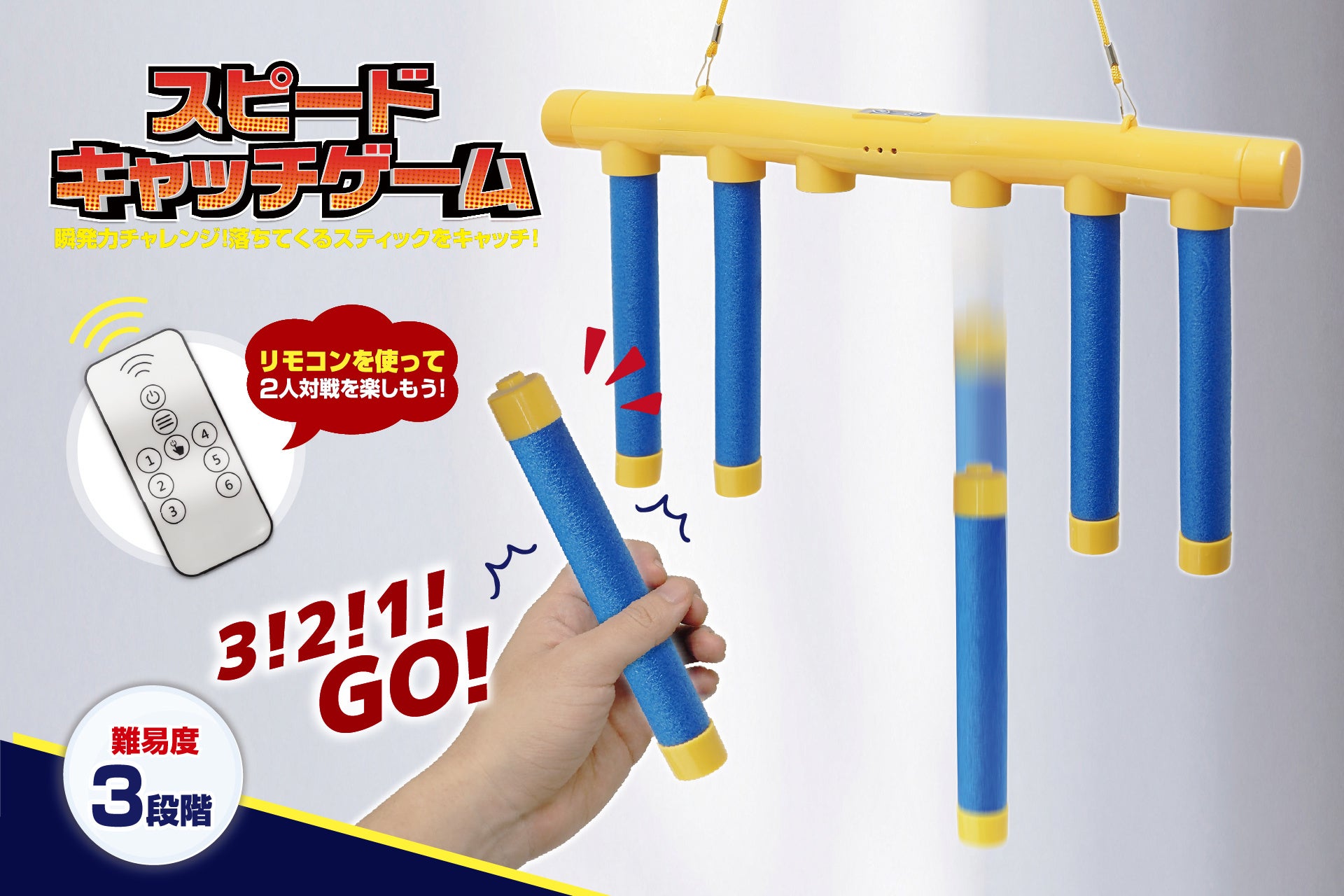 瞬発力に自信あるヤツいる？反射神経でいざ勝負！「スピードキャッチゲーム」が6月新発売