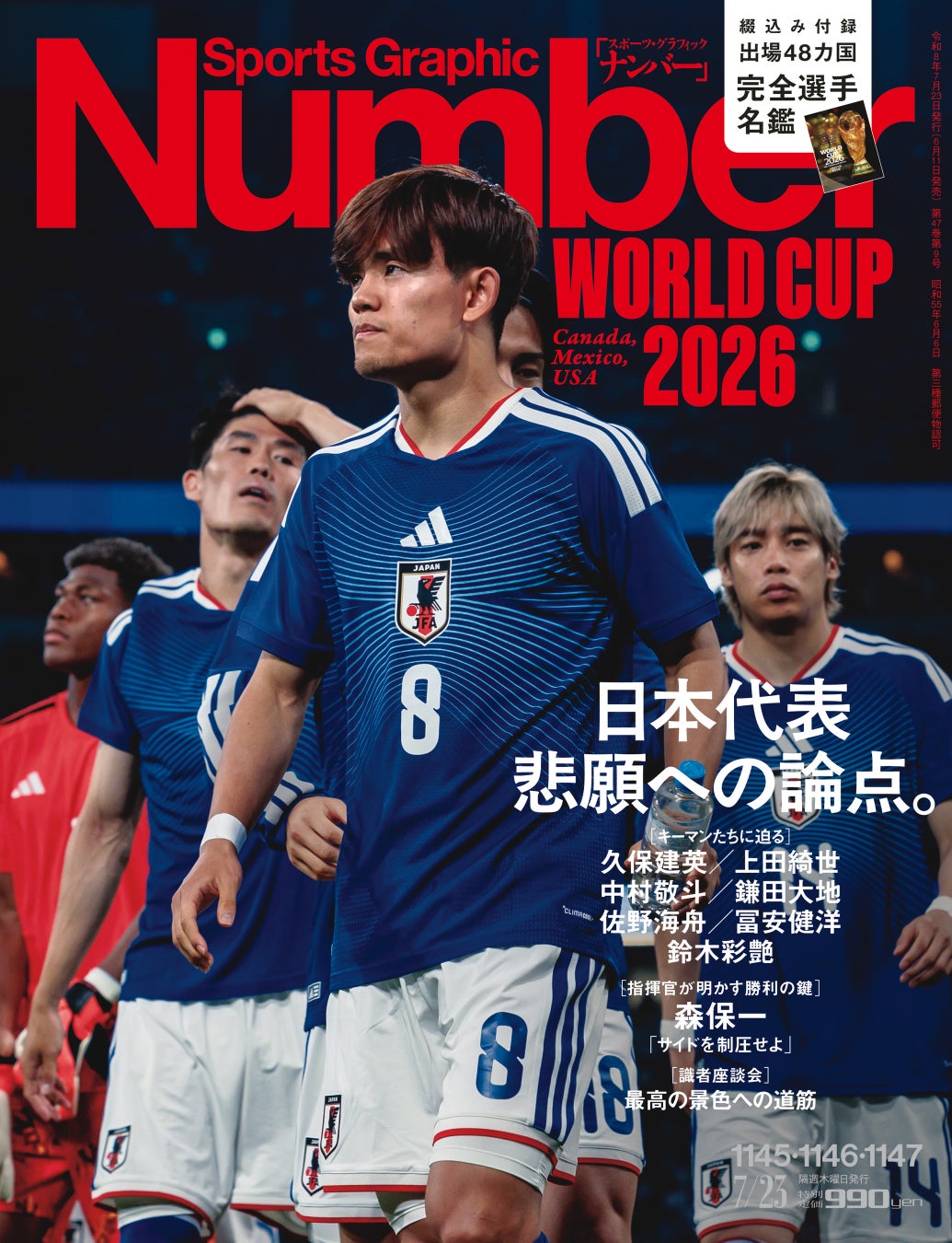 スポーツ総合雑誌『Sports Graphic Number』北中米W杯プレビュー号が増刷――サッカー特集号として15年ぶり！
