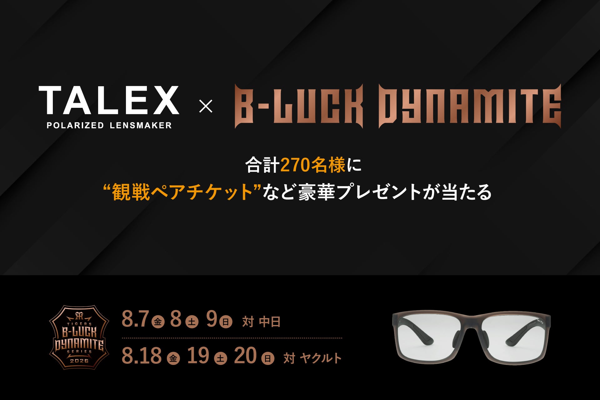 株式会社タレックスが「TIGERS B-LUCK DYNAMITE SERIES」に協賛