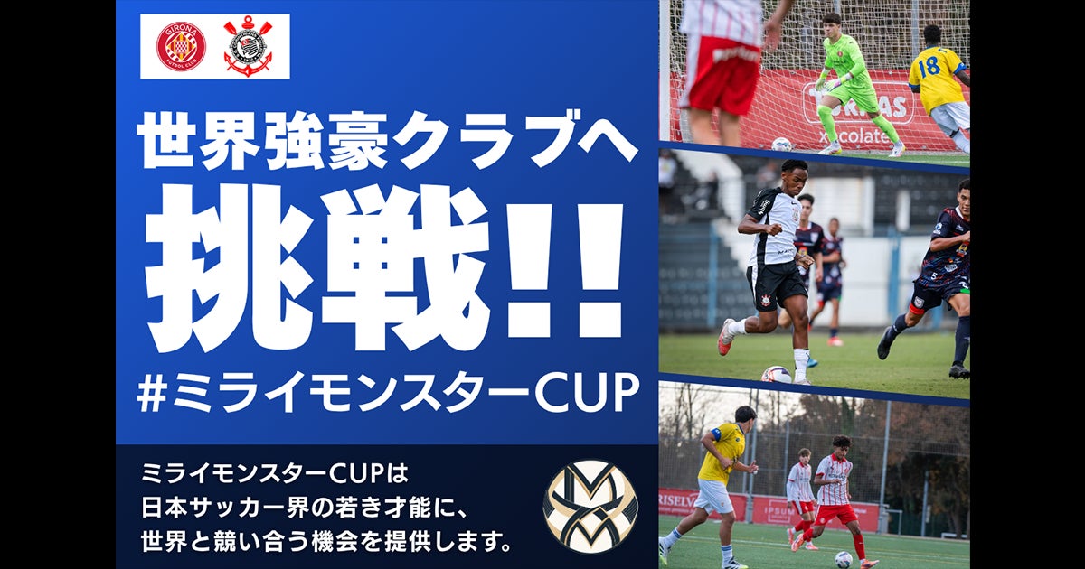 【DMM 地方創生】奈良県で開催されるユースサッカー国際試合のプロジェクトをDMMがサポート！