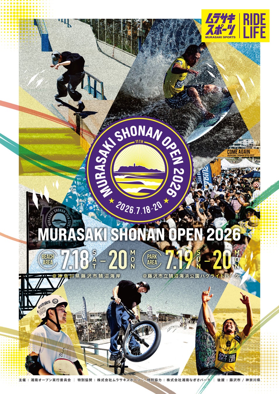 サーフィン×スケートボード×BMXが集結！国内最大級のクロスカルチャービーチフェス「MURASAKI SHONAN OPEN 2026」注目コンテンツ発表！