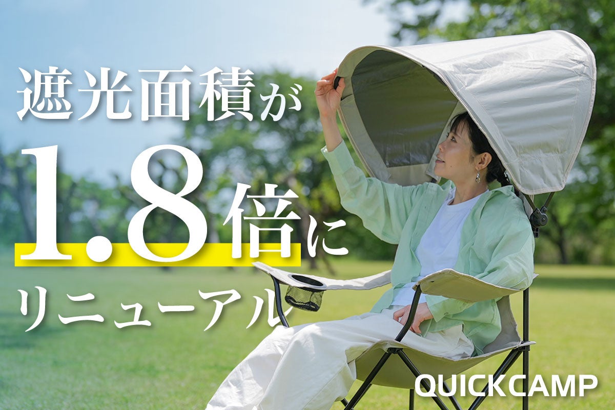 日傘いらずで両手は自由。全方向シェードで自分だけの持ち運べる日陰を