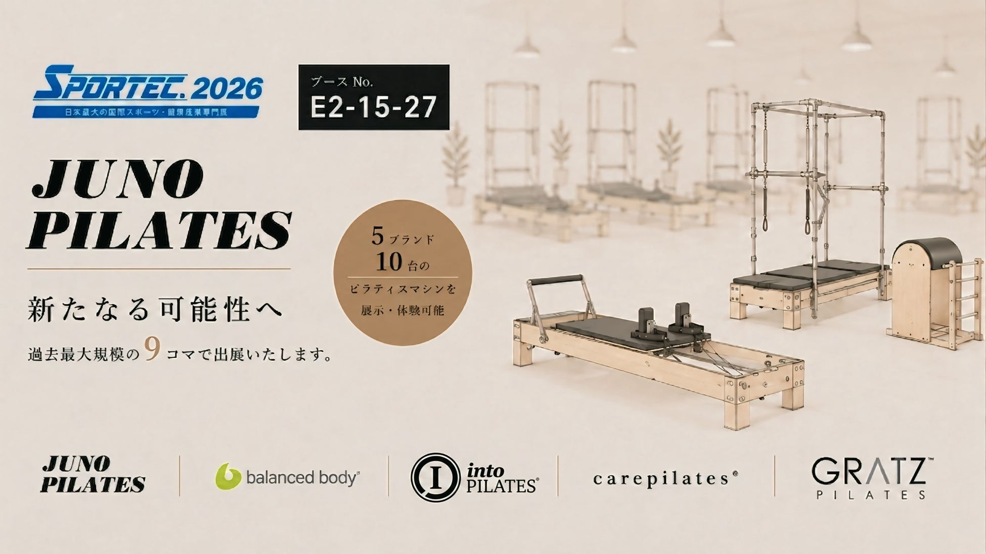 【『SPORTEC 2026』出展情報 第2弾】JUNO PILATES、展示内容を公開。新製品「X2 SPRING」初披露、GRATZ PILATES取扱開始、業界講師による特別セミナーも開催
