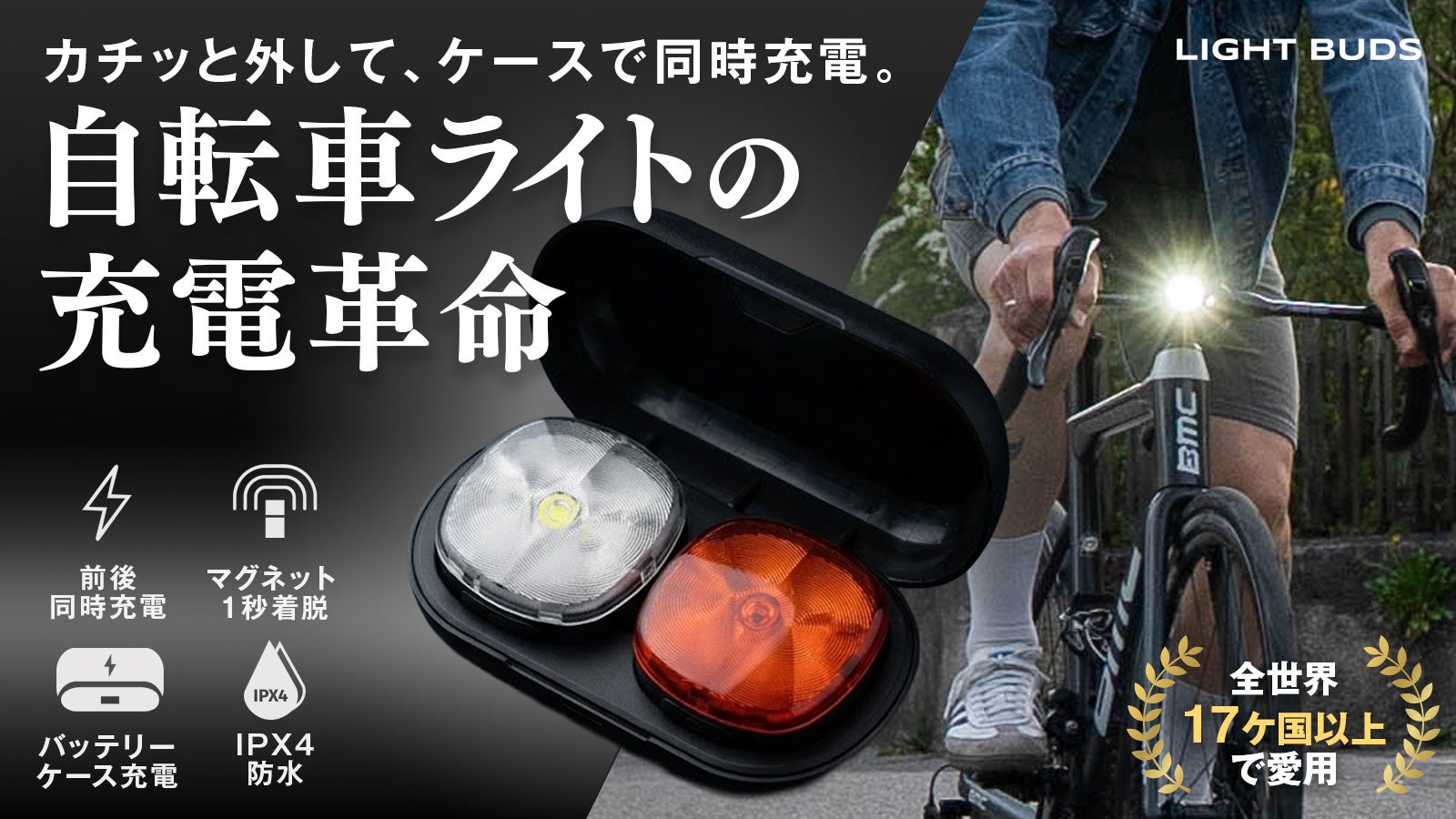 【自転車ライトの新常識】自転車ライトの充電忘れ・盗難リスクをスマートに解消する「Craft Cadence Light Buds」がMakuakeにて先行販売開始