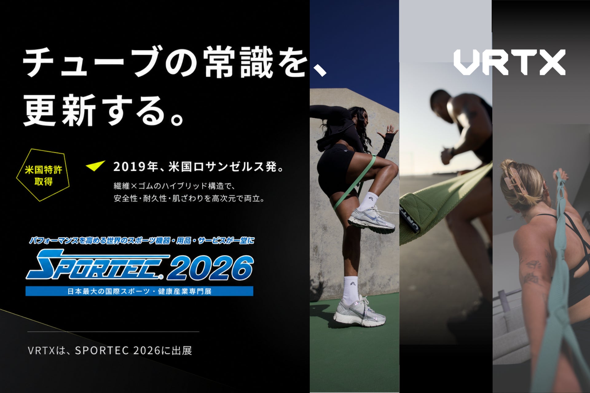 トップチームのトレーニング現場を支えるVRTXを体感。SPORTEC 2026に出展