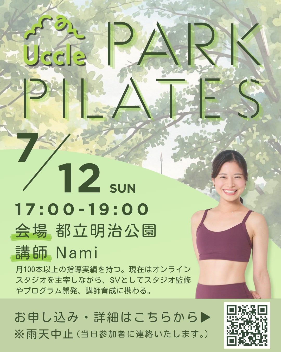 【東京都・明治公園】スポーツレッスン予約サービス「Uccle」、第2回イベントとなるパークピラティスイベントを7月12日に開催