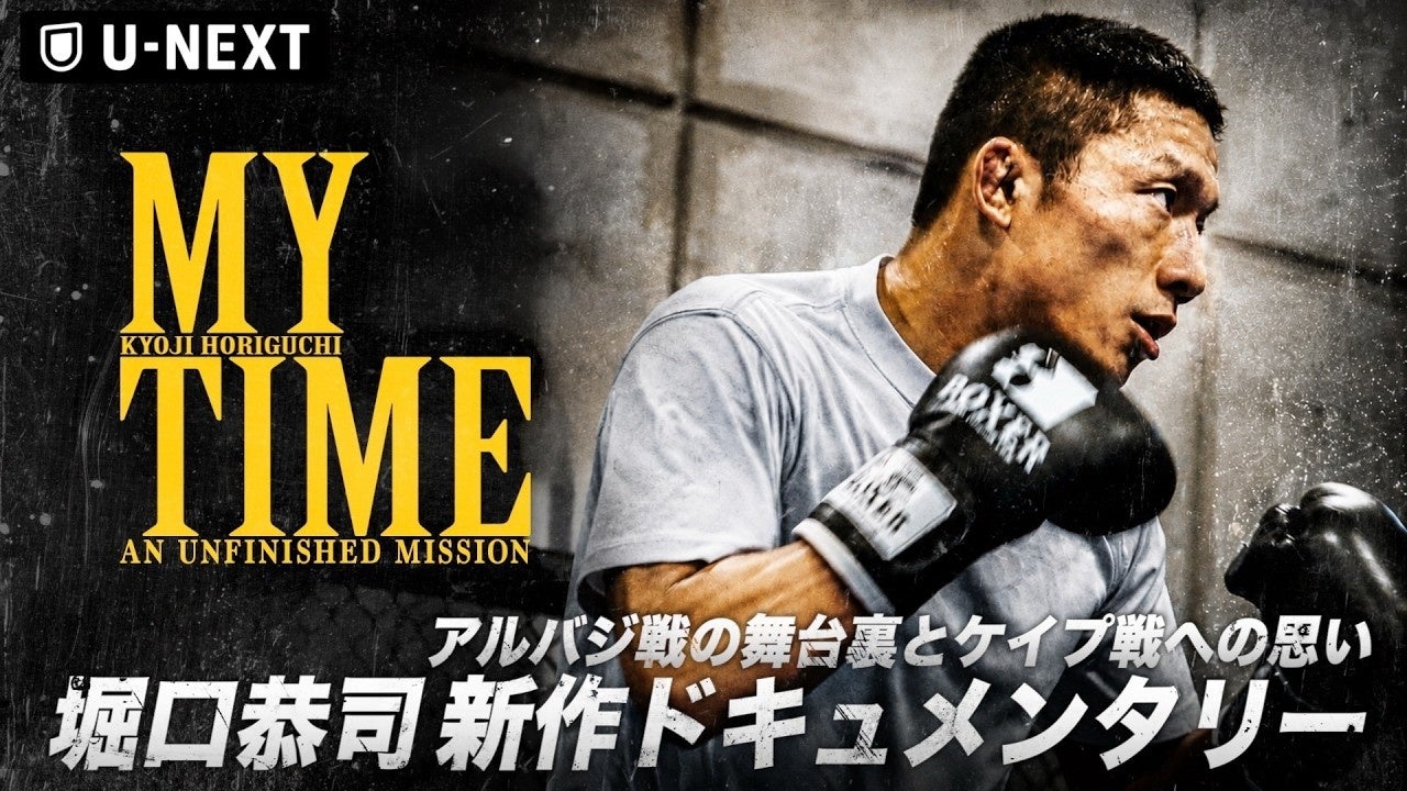 堀口恭司とマネル・ケイプがメインイベントで対戦する6/21の『UFCファイトナイト：ケイプ vs. 堀口』直前番組配信決定！堀口恭司の密着ドキュメンタリーもU-NEXT格闘技公式YouTubeで配信中