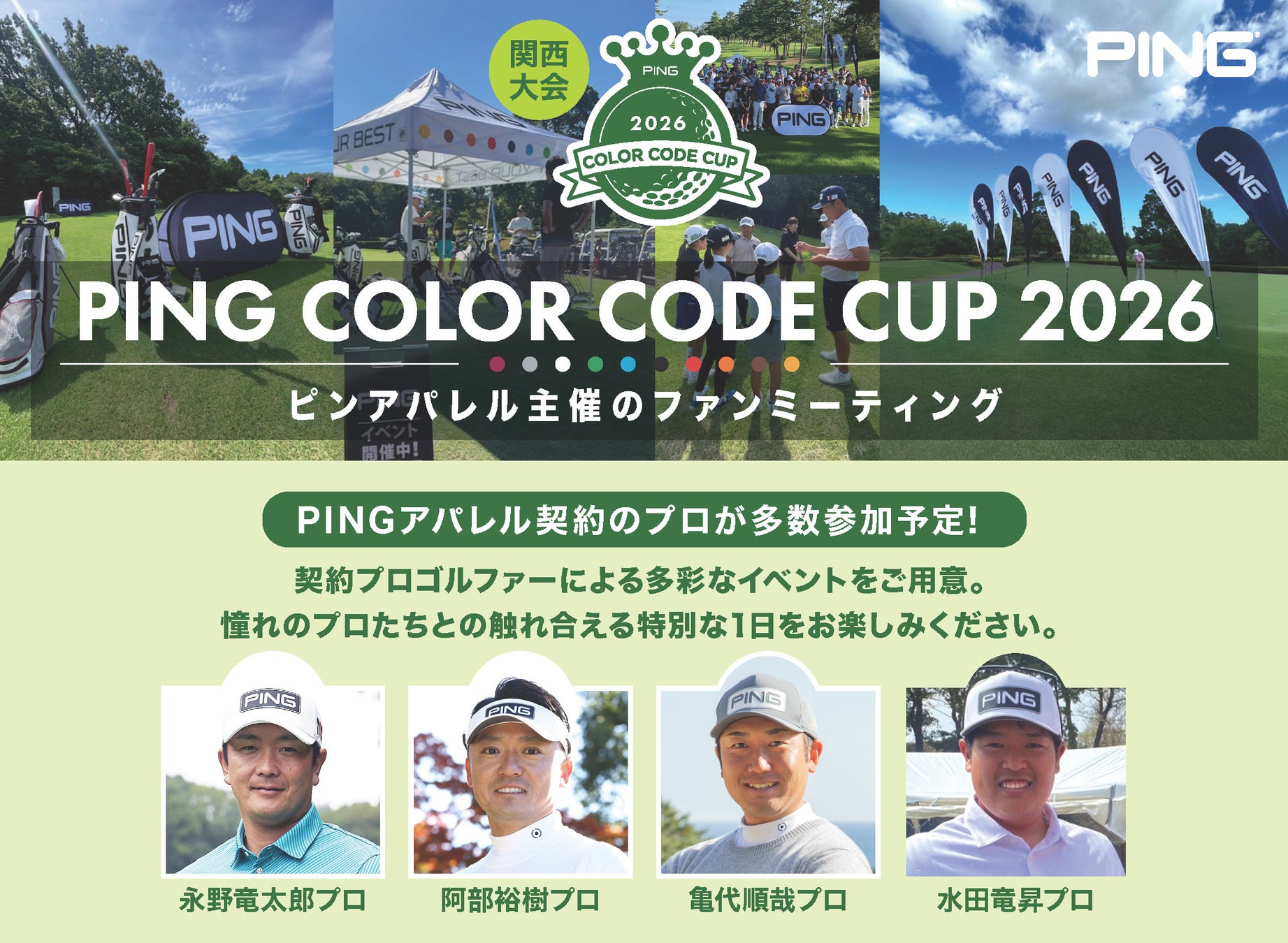 ゴルフアパレルブランド「ピンアパレル」主催のゴルフコンペを開催