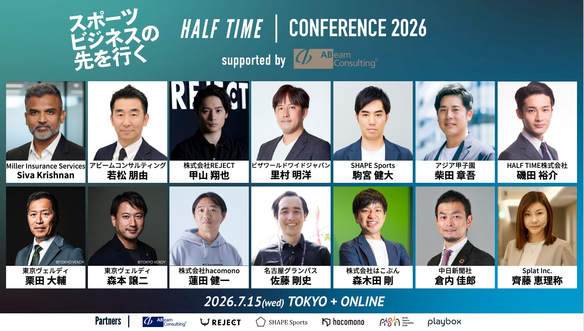 スポーツビジネスカンファレンス「HALF TIMEカンファレンス」 2026年第一弾を7月15日(水)に開催