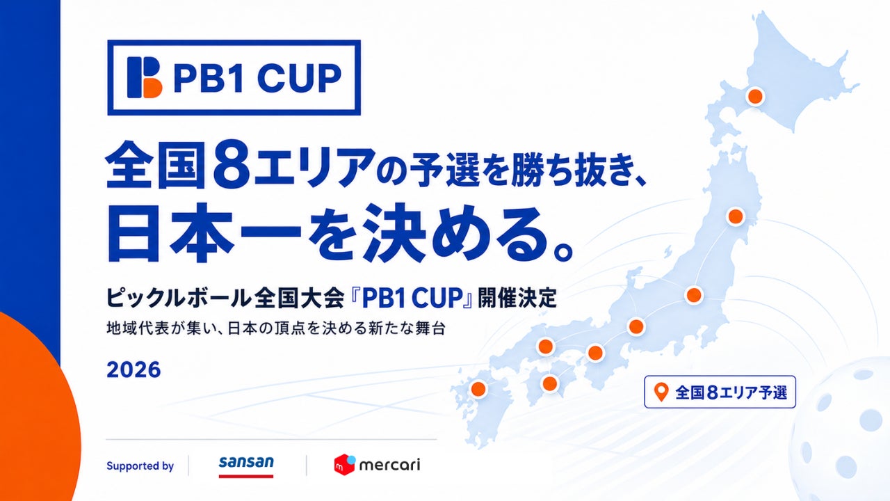 日本初（※1）全国8エリアの予選を勝ち抜いた代表が集結。ピックルボール日本一決定戦『PB1 CUP』開催決定、参加者募集！
