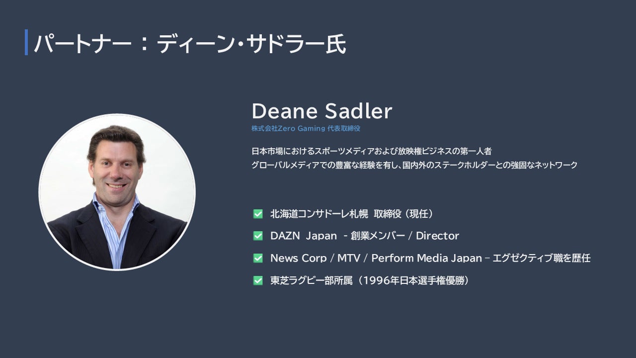 マイネット、Zero Gaming社と資本業務提携を締結～スポーツコンテンツ領域におけるマルチスポーツ展開を加速～