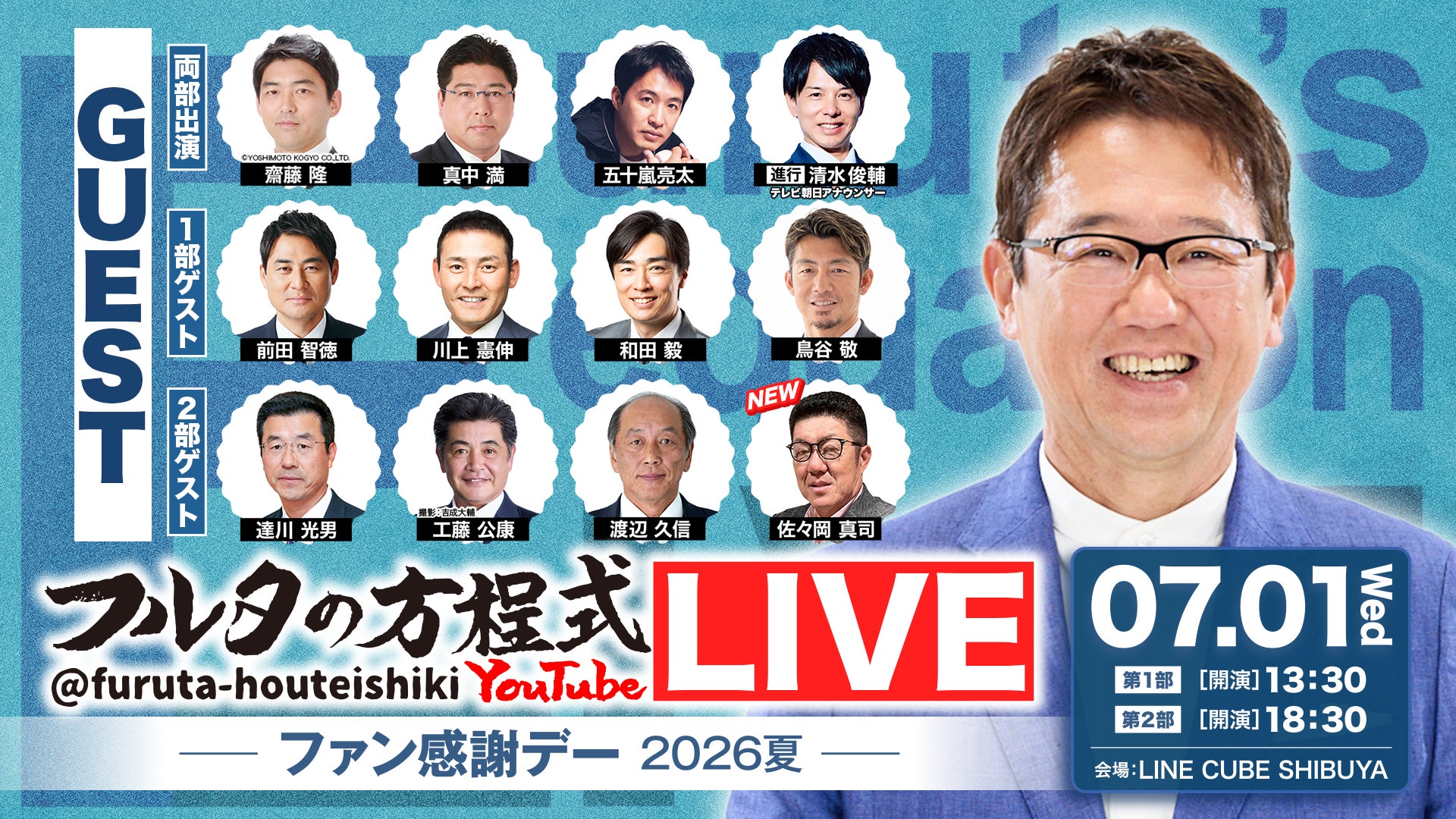 合計約10,000人をご招待！第一弾の対象12試合を募集受付開始！！