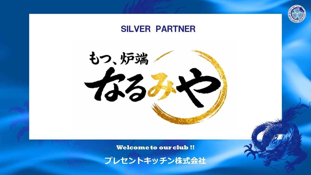 プレセントキッチン株式会社とのシルバーパートナー契約締結のお知らせ