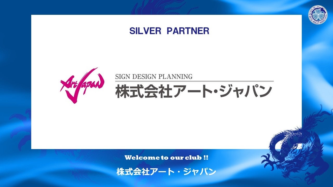 株式会社アート・ジャパンとのシルバーパートナー契約締結のお知らせ