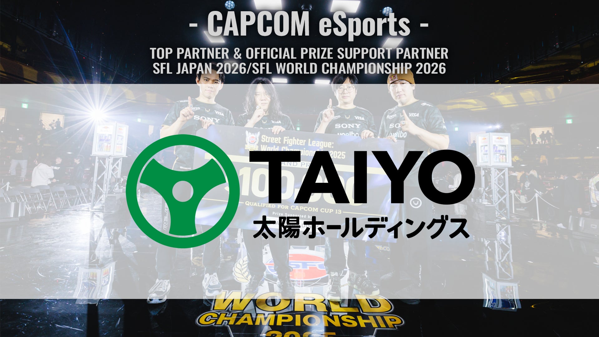 太陽ホールディングス株式会社が「ストリートファイターリーグ JAPAN 2026」のトップパートナー、および「SFL ワールドチャンピオンシップ 2026」のプライズサポーティングパートナーに就任