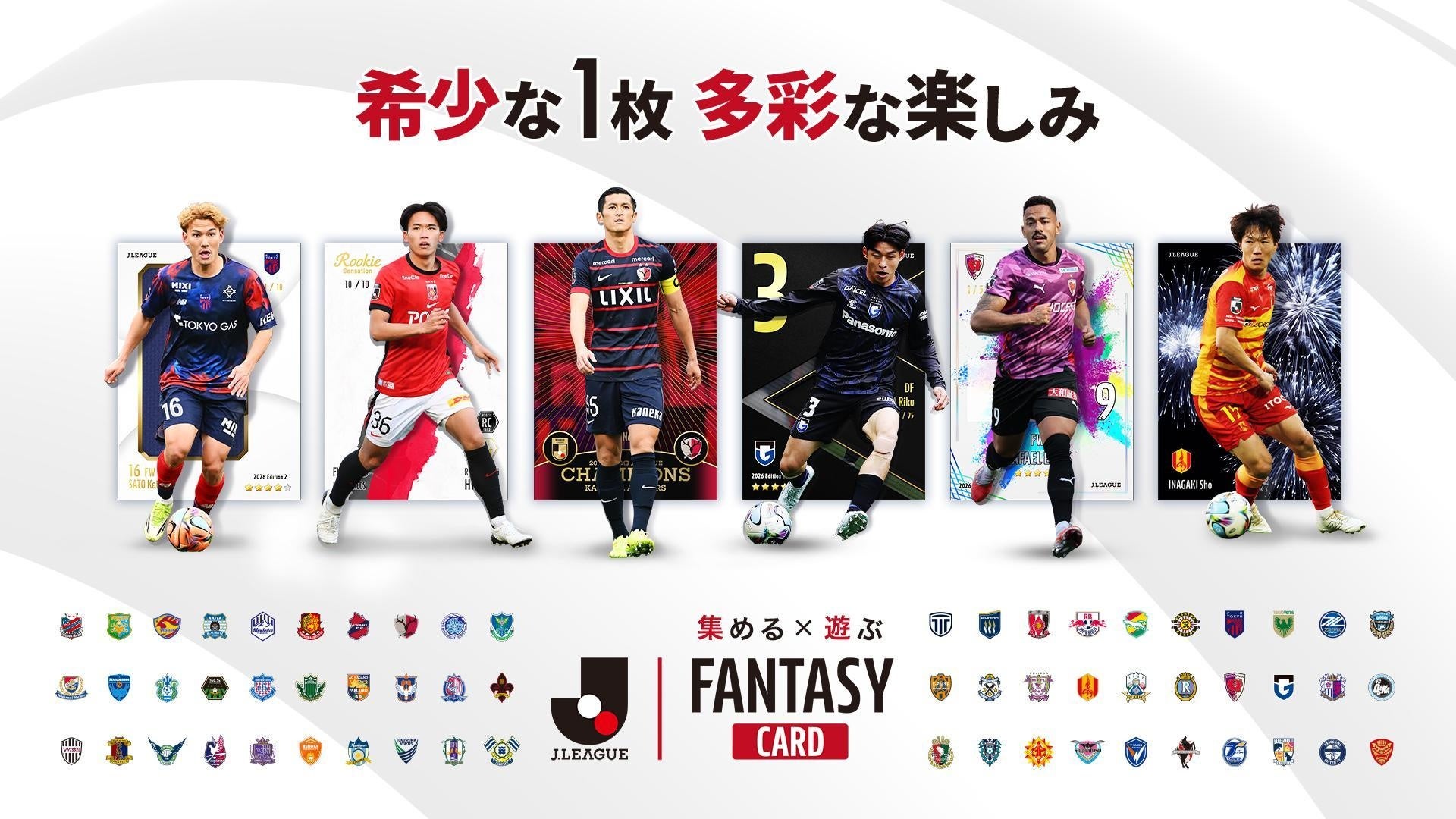 【Ｊリーグ公式サービス『J.LEAGUE FANTASY CARD』】初のユニフォームパッチ×直筆サインカード「Premium Auto / Relic」が新登場！