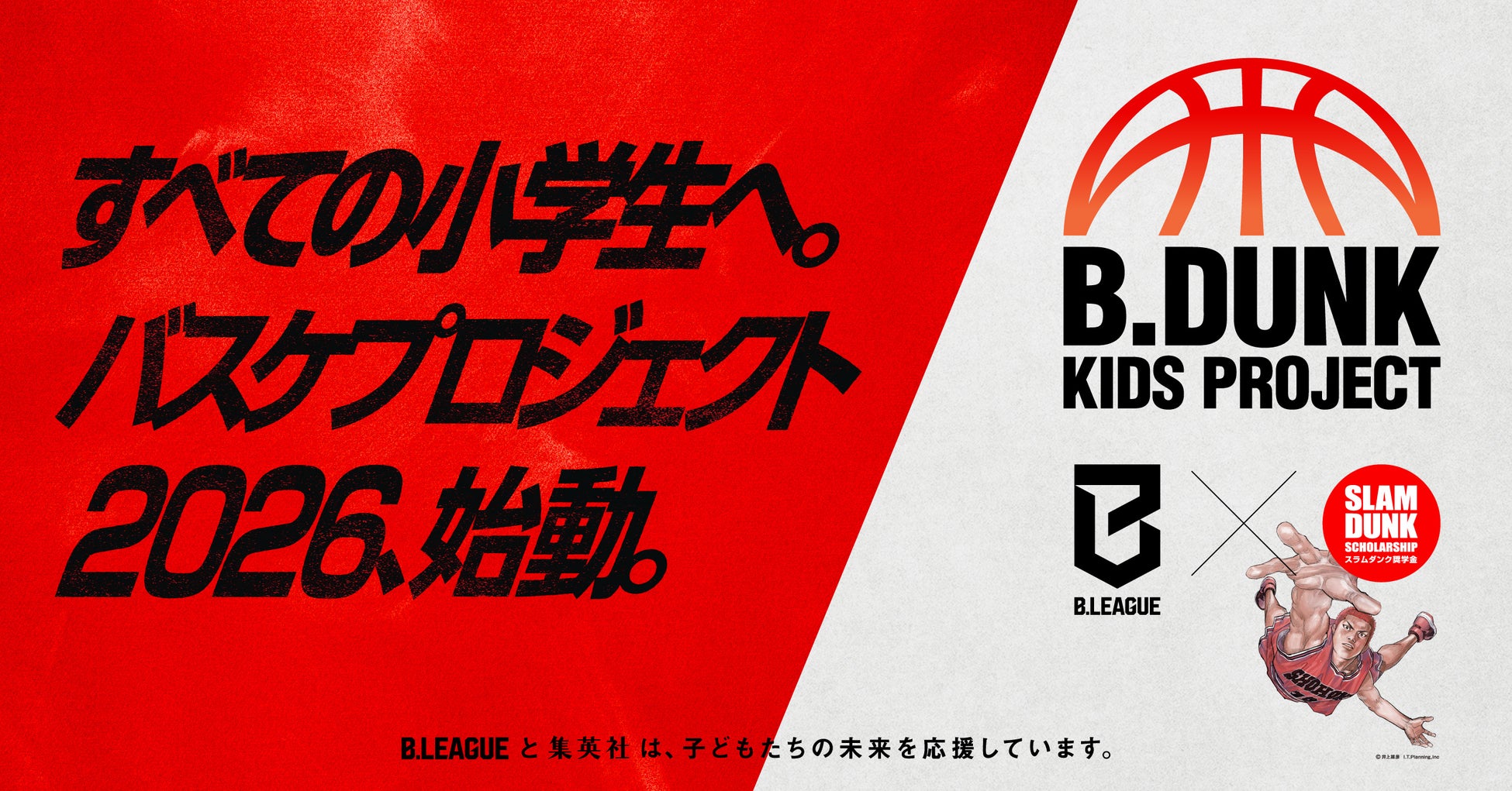 「2026 SV.LEAGUE U15 CHAMPIONSHIP supported by OPEN HOUSE GROUP」 タイトルパートナー就任