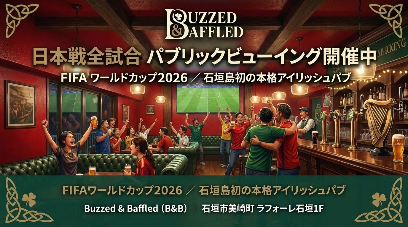 石垣島初の本格アイリッシュパブ「Buzzed & Baffled」、島でワールドカップを生観戦