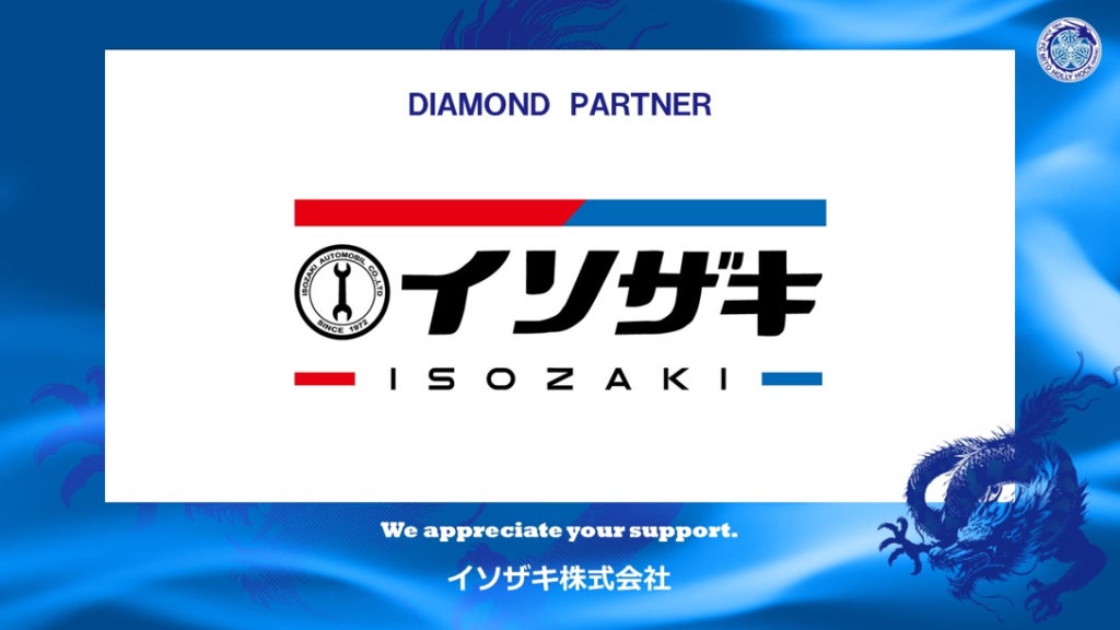 イソザキ株式会社とのダイヤモンドパートナー契約締結(増額)のお知らせ
