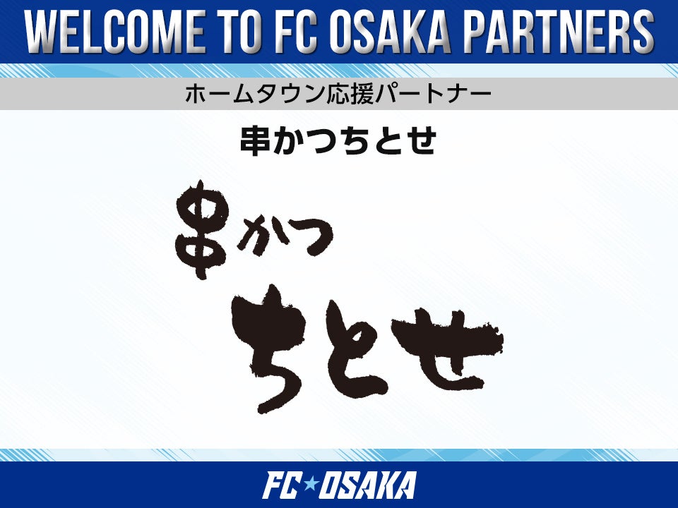 株式会社ラクロが SAITAMA KNØS UNITED 運営会社の株式を取得