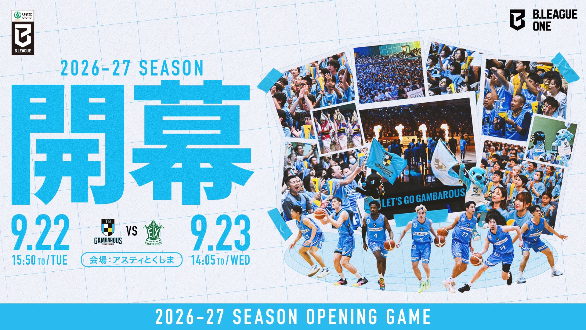 【徳島ガンバロウズ】りそなグループ B.LEAGUE 2026-27 B.ONE リーグ戦　試合開始時刻発表！
