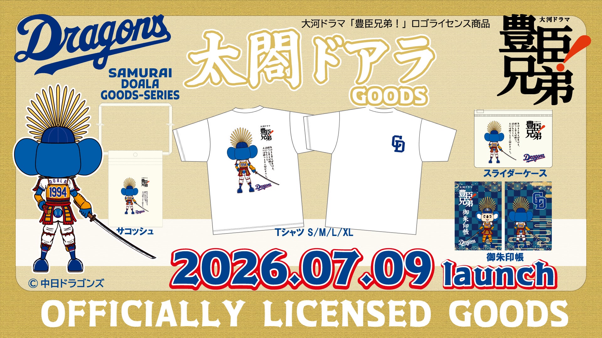 中日ドラゴンズとのコラボレーションから生まれたオリジナルイラスト「サムライドアラ」をベースに、名古屋が生んだ天下人・豊臣秀吉をモチーフとしてデザインした新シリーズ「太閤ドアラ」登場！