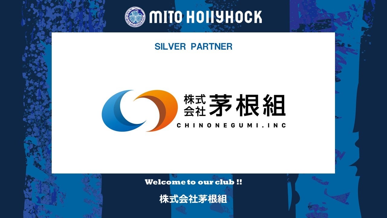 株式会社茅根組とのシルバーパートナー契約締結のお知らせ