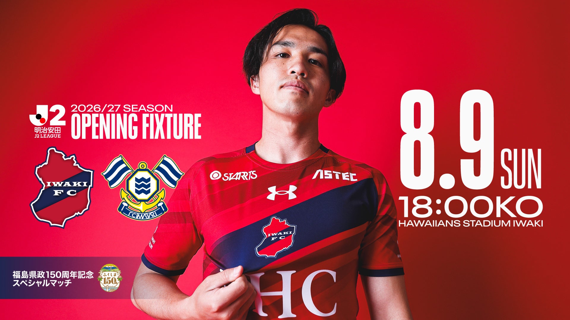 【いわきFC】8/9(日) 今治戦を「福島県政150周年記念スペシャルマッチ」として開催