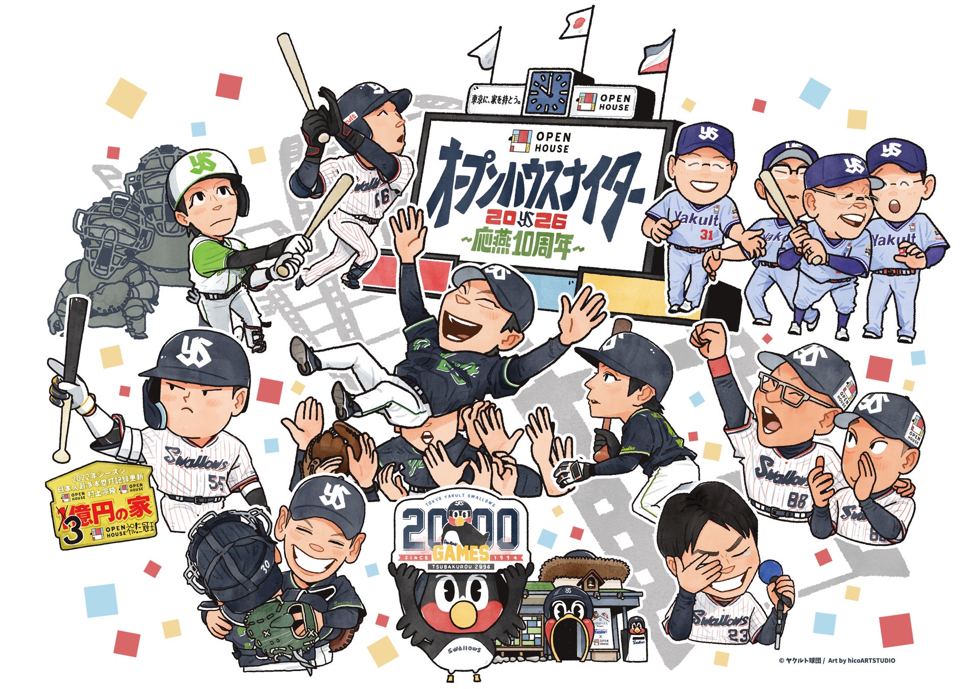 東京ヤクルトスワローズ　スポンサー10周年記念　サイン入り、限定グッズが当たる 感謝の「大盤振る舞い抽選会」開催　7/15（水） 読売ジャイアンツ戦「オープンハウスナイター」