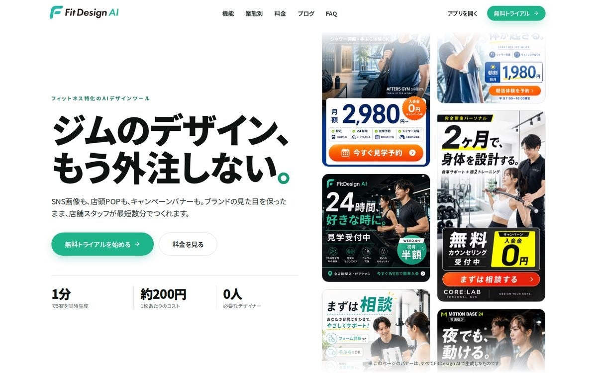 inovie株式会社、フィットネス施設向け販促クリエイティブ生成サービス「FitDesign AI」を提供開始
