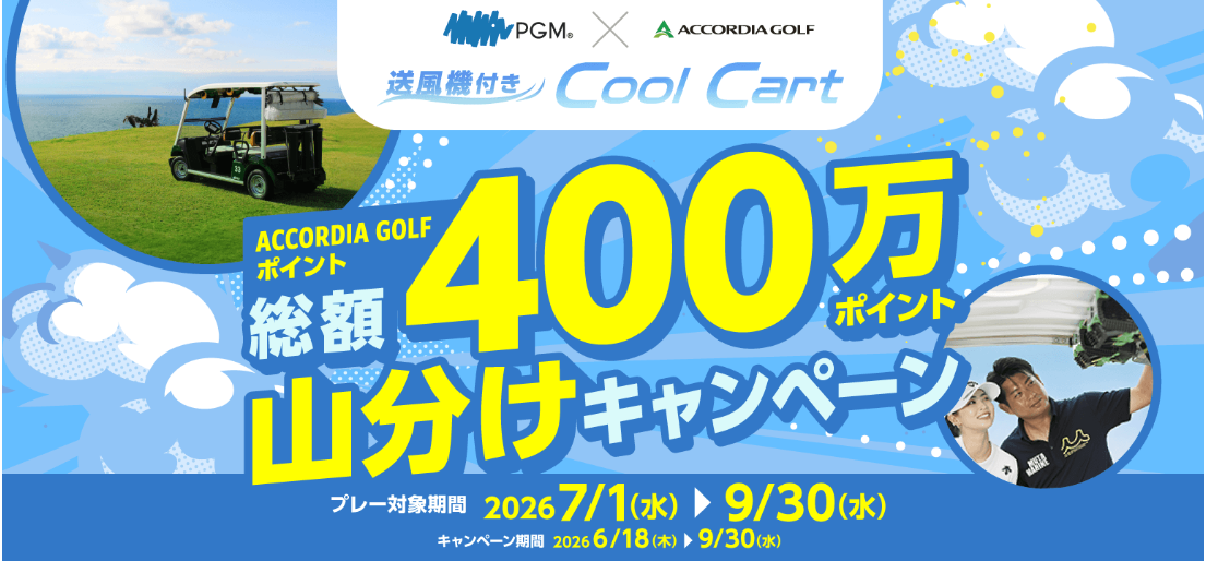 公式サイトからの直接予約で、来場するほどお得が増える!「来場スタンプキャンペーン」開催