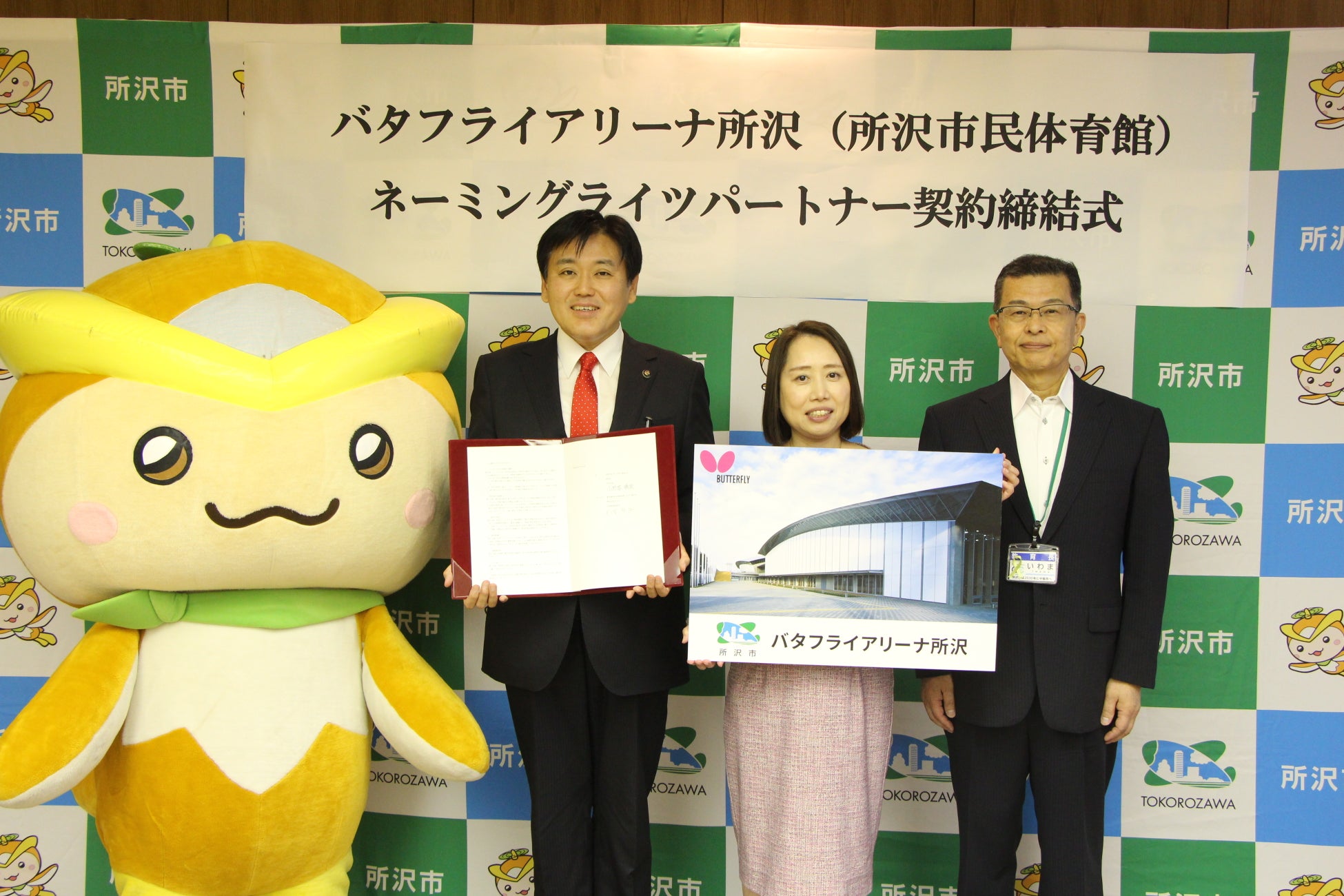 卓球のバタフライ　埼玉県の所沢市民体育館のネーミングライツを取得