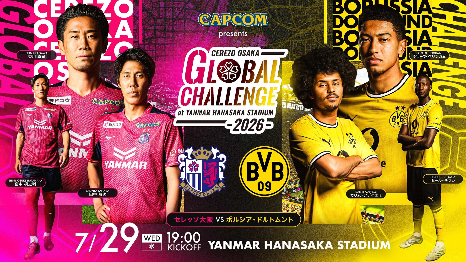 世界的ビッグクラブとの一戦を熱く応援！　カプコンが、7月29日（水）「CEREZO OSAKA GLOBAL CHALLENGE -2026-」 のタイトルパートナーに就任！